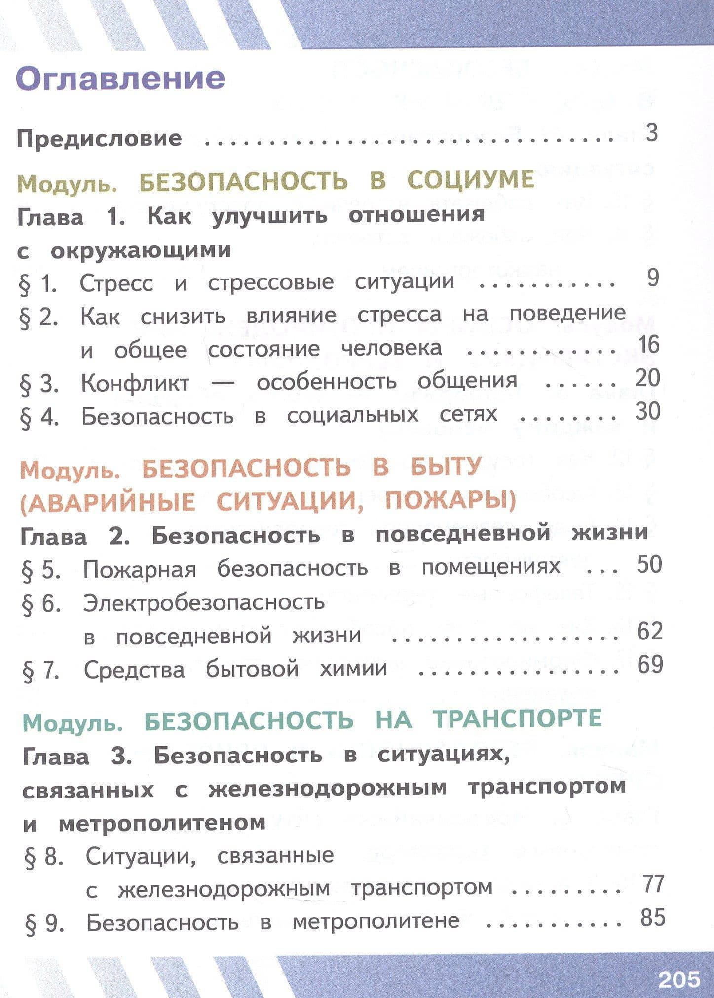 Основы безопасности жизнедеятельности. 7 класс. Учебное пособие. В двух частях. Часть 1 (версия для слабовидящих обучающихся). ФГОС 2021 — Борис Олегович Хренников (2)