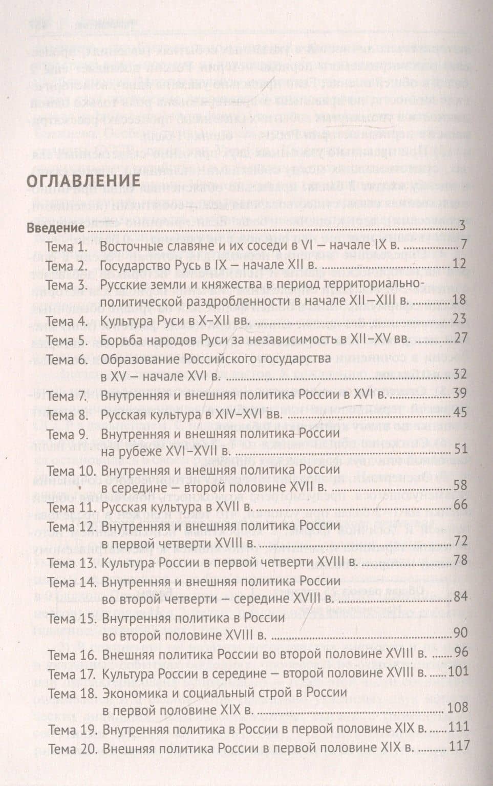 История России с древнейших времен до наших дней: тесты. Учебное пособие в помощь преподавателям и абитуриентам — Владимир Анатольевич Георгиев (2)