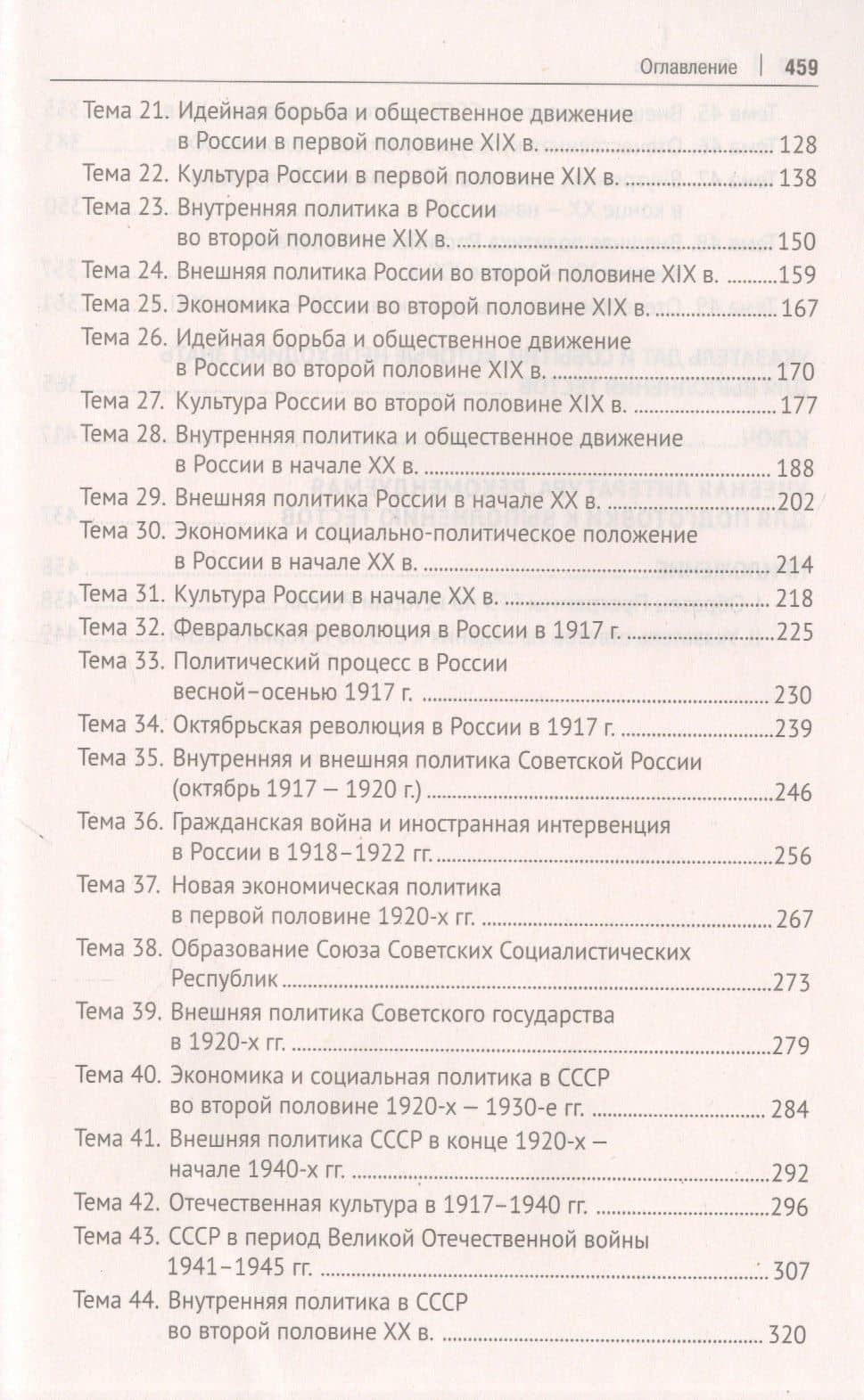 История России с древнейших времен до наших дней: тесты. Учебное пособие в помощь преподавателям и абитуриентам — Владимир Анатольевич Георгиев (3)
