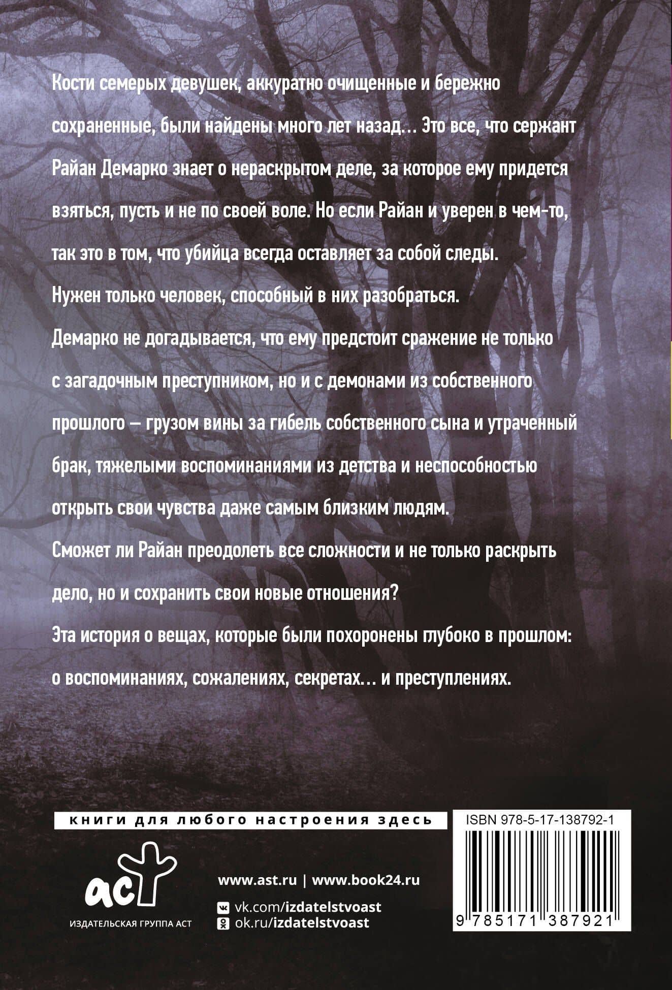 Прогулки на костях — Рэндалл Силвис (2)