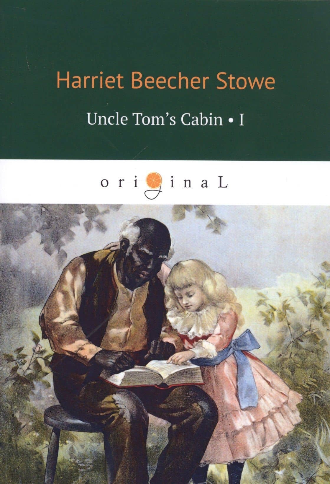 Uncle Tom’s Cabin. Volume 1 (на английском языке)