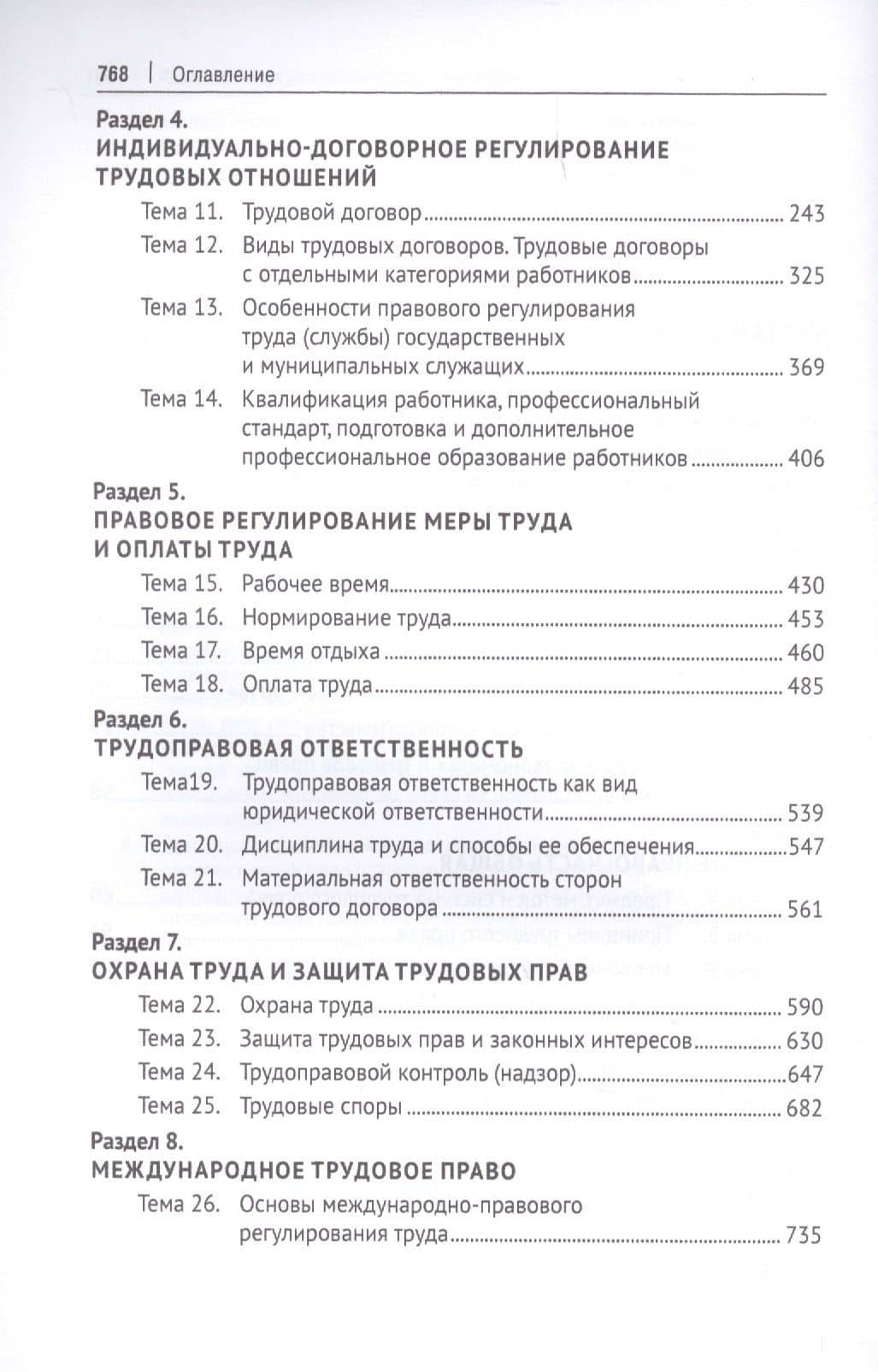 Трудовое право. Учебник — Марина Владимировна Лушникова (3)