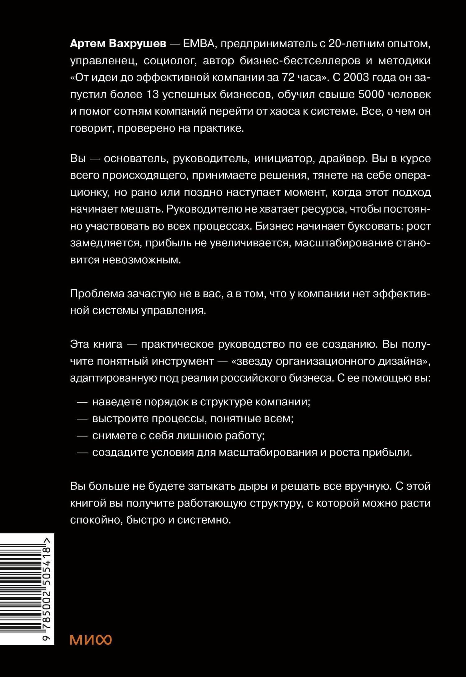 Организуй и управляй. Как перестать тушить пожары и начать масштабировать бизнес — Артем Вахрушев (2)
