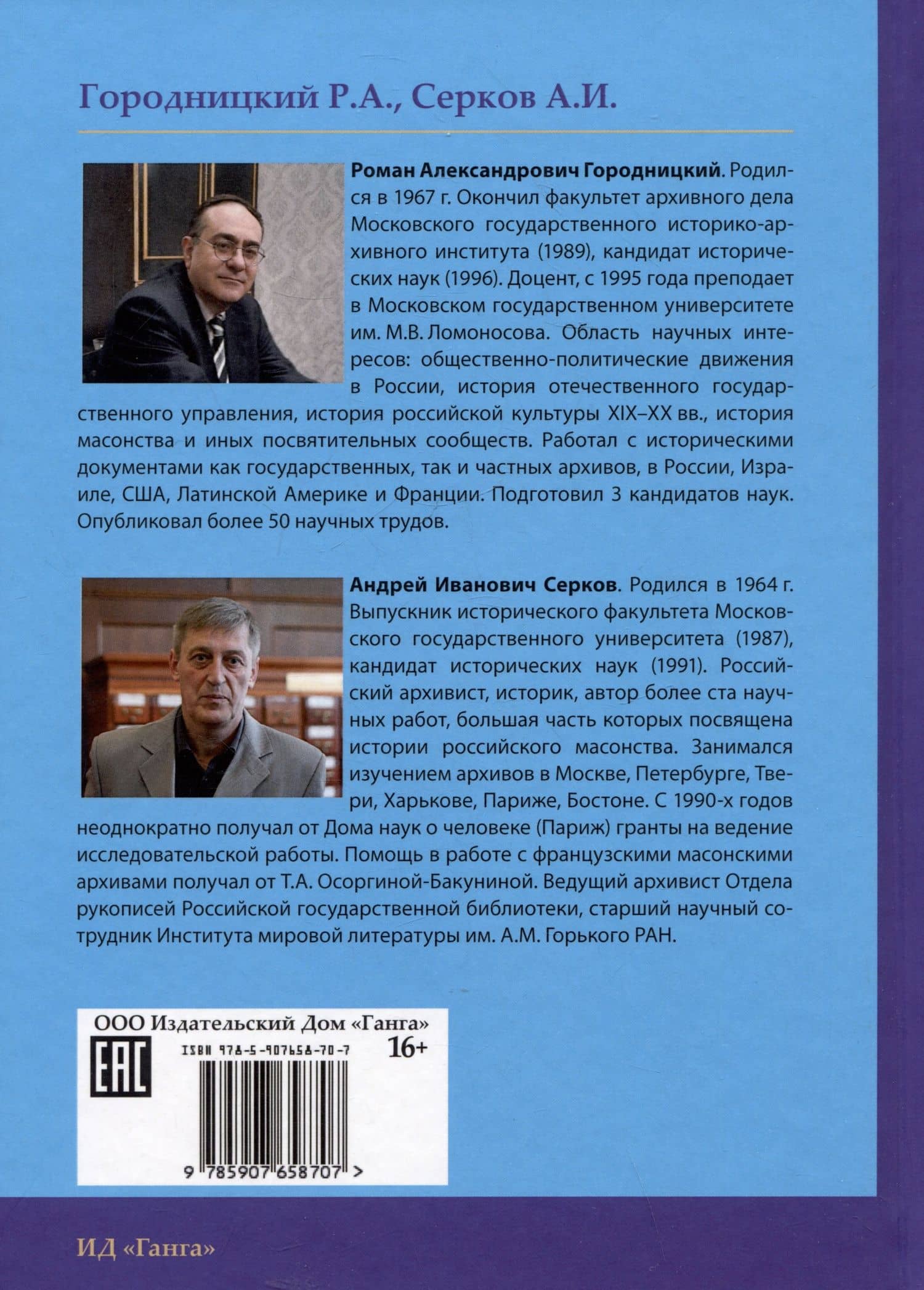 Российский мартинизм. Легенды и документы — Андрей Иванович Серков (2)