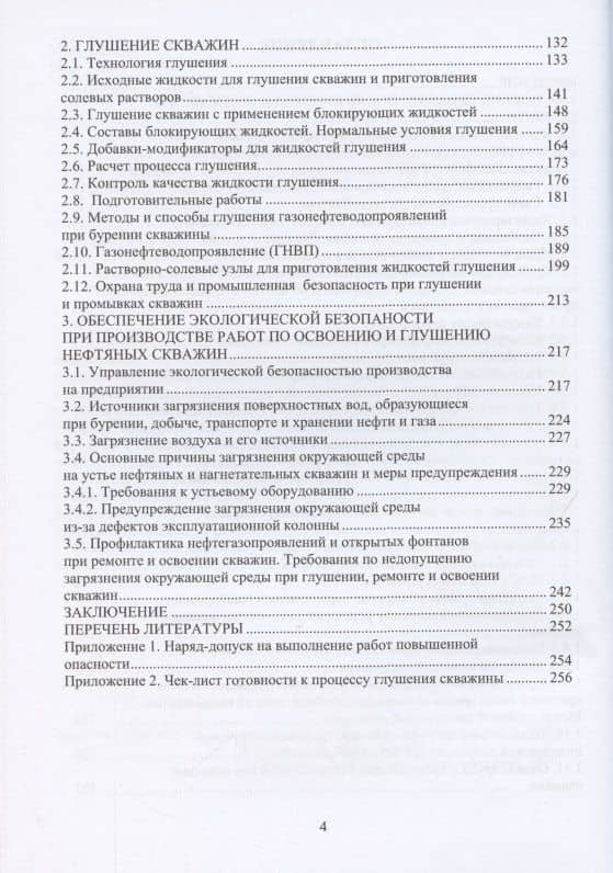 Освоение и глушение нефтяных скважин — Сергей Юрьевич Борхович (3)
