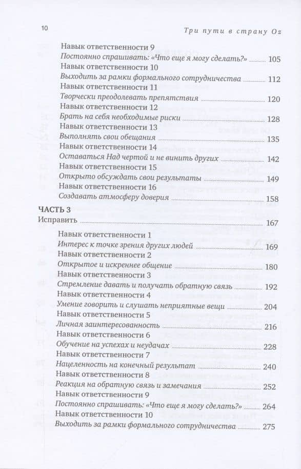Три пути в страну Oz. Как построить культуру настоящей ответственности — Роджер Коннорс (3)
