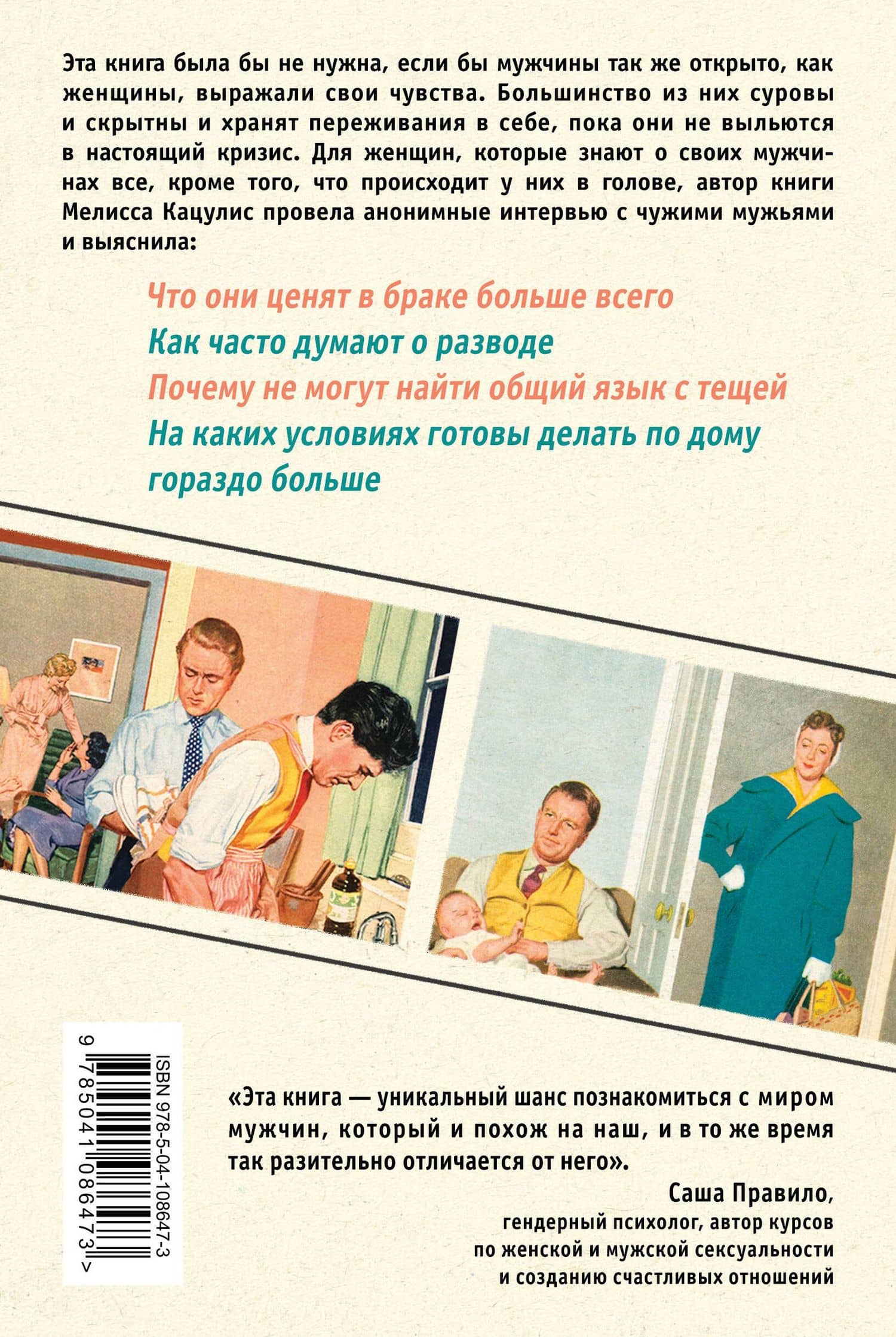 Тайная жизнь мужей. Все, что вам нужно знать о своем главном мужчине — Мелисса Кацулис (2)