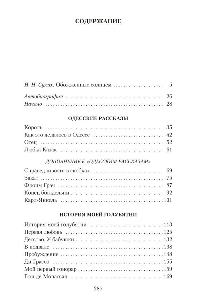 Одесские рассказы — Бабель Исаак Эммануилович (3)
