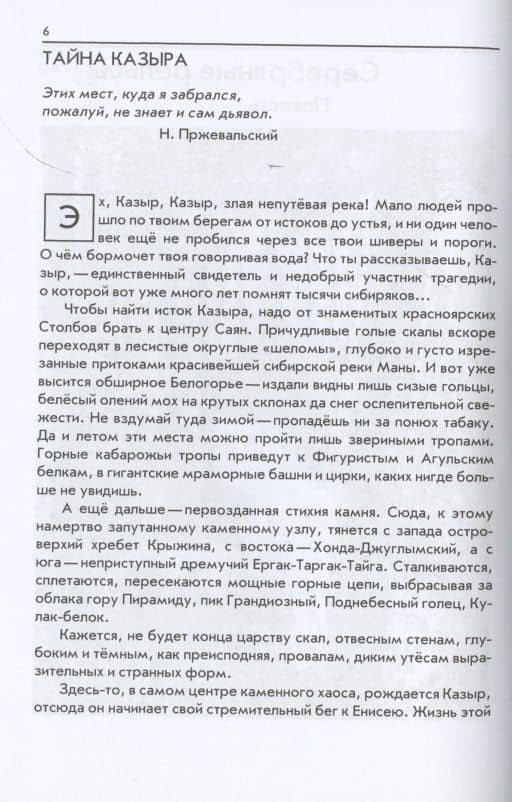 Серебряные рельсы. Здравствуйте, мама. Сборник повестей — Владимир Алексеевич Чивилихин (3)