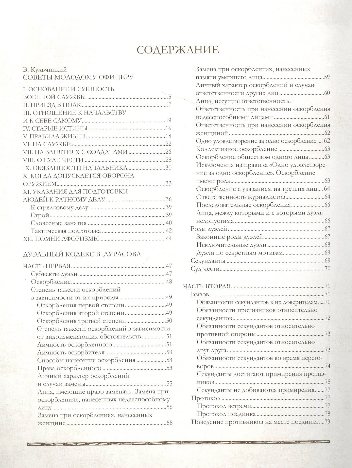 Книга русского офицера — М. Галкин (2)