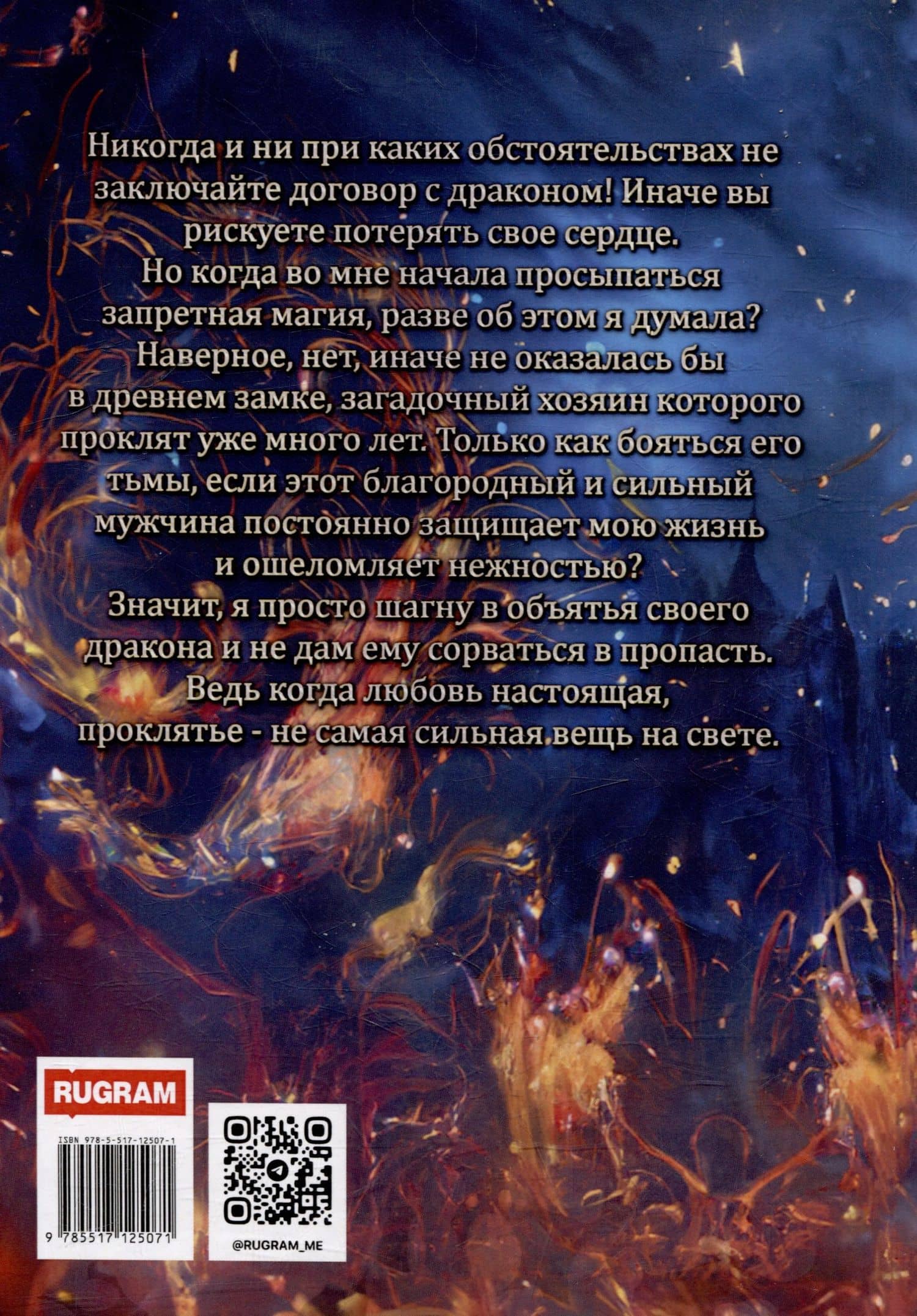 Договор с драконом не предлагать — Ольга Сергеевна Шерстобитова (2)