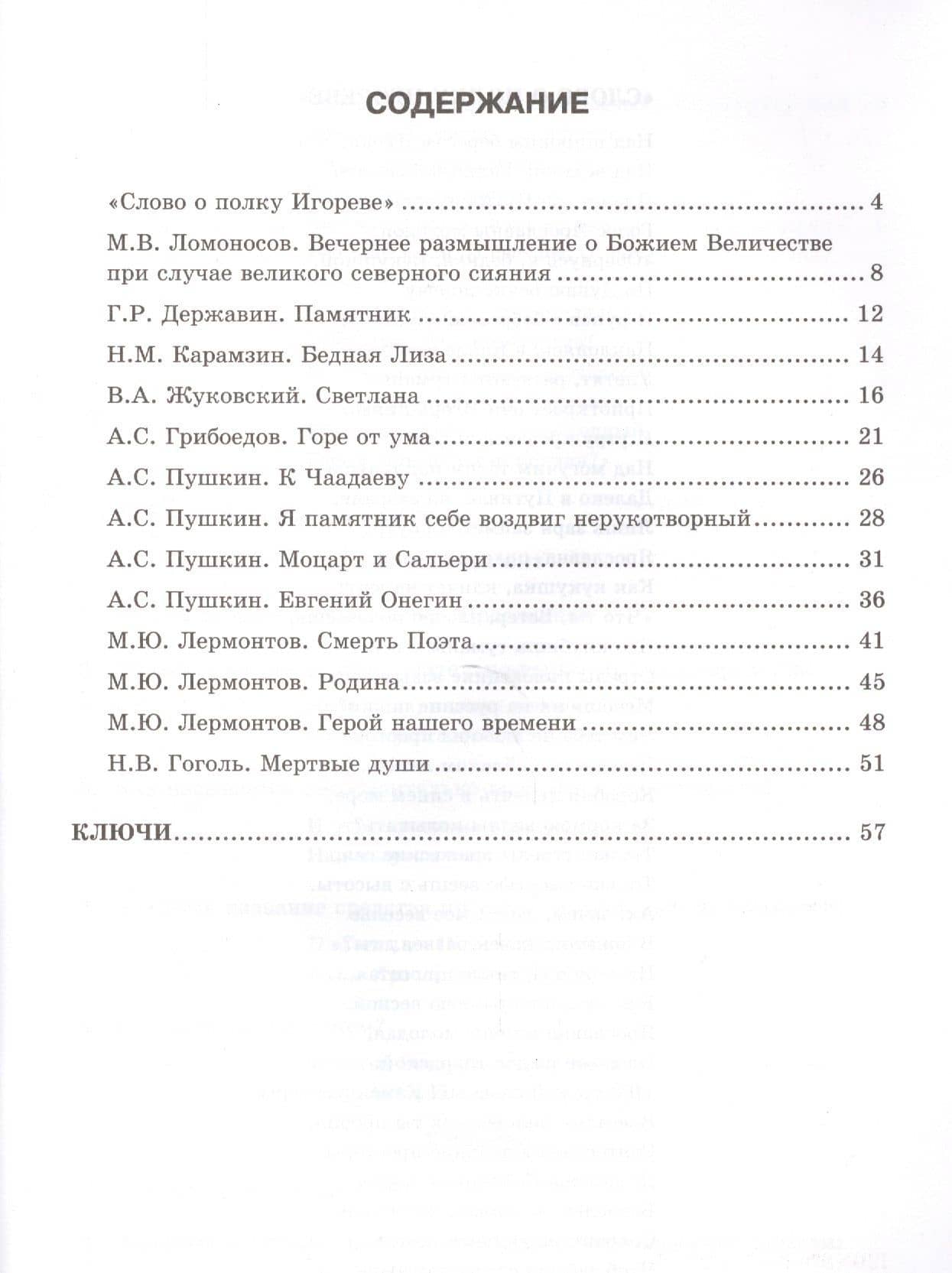 Тесты по литературе: Часть 1: 9 класс: к учебнику В.Я. Коровиной и др. "Литература. 9 кл.". ФГОС (к новому учебнику) / 2-е изд., перераб. и доп. — Елена Ленвладовна Ляшенко (2)