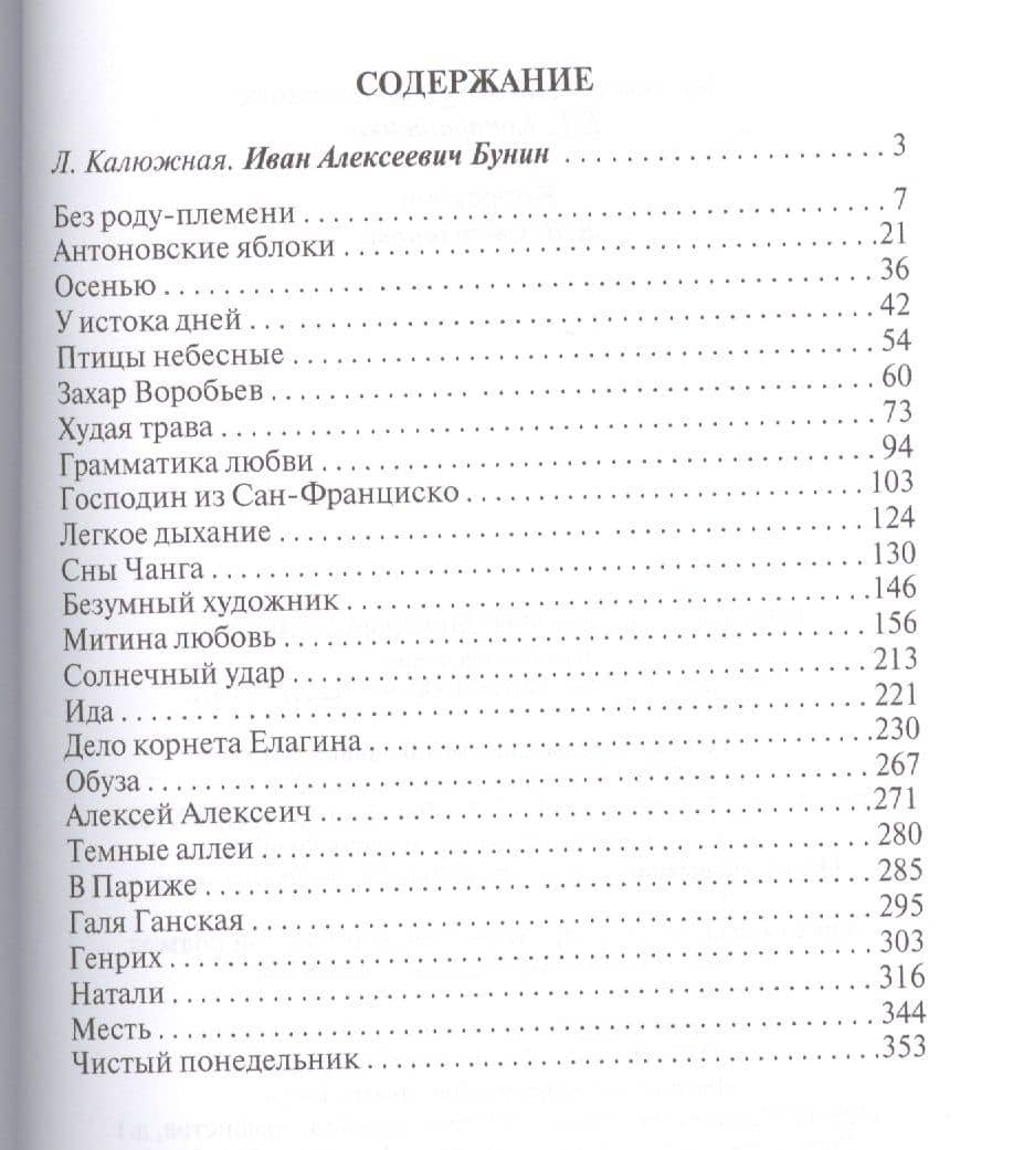 Иван Алексеевич Бунин — Иван Алексеевич Бунин (2)