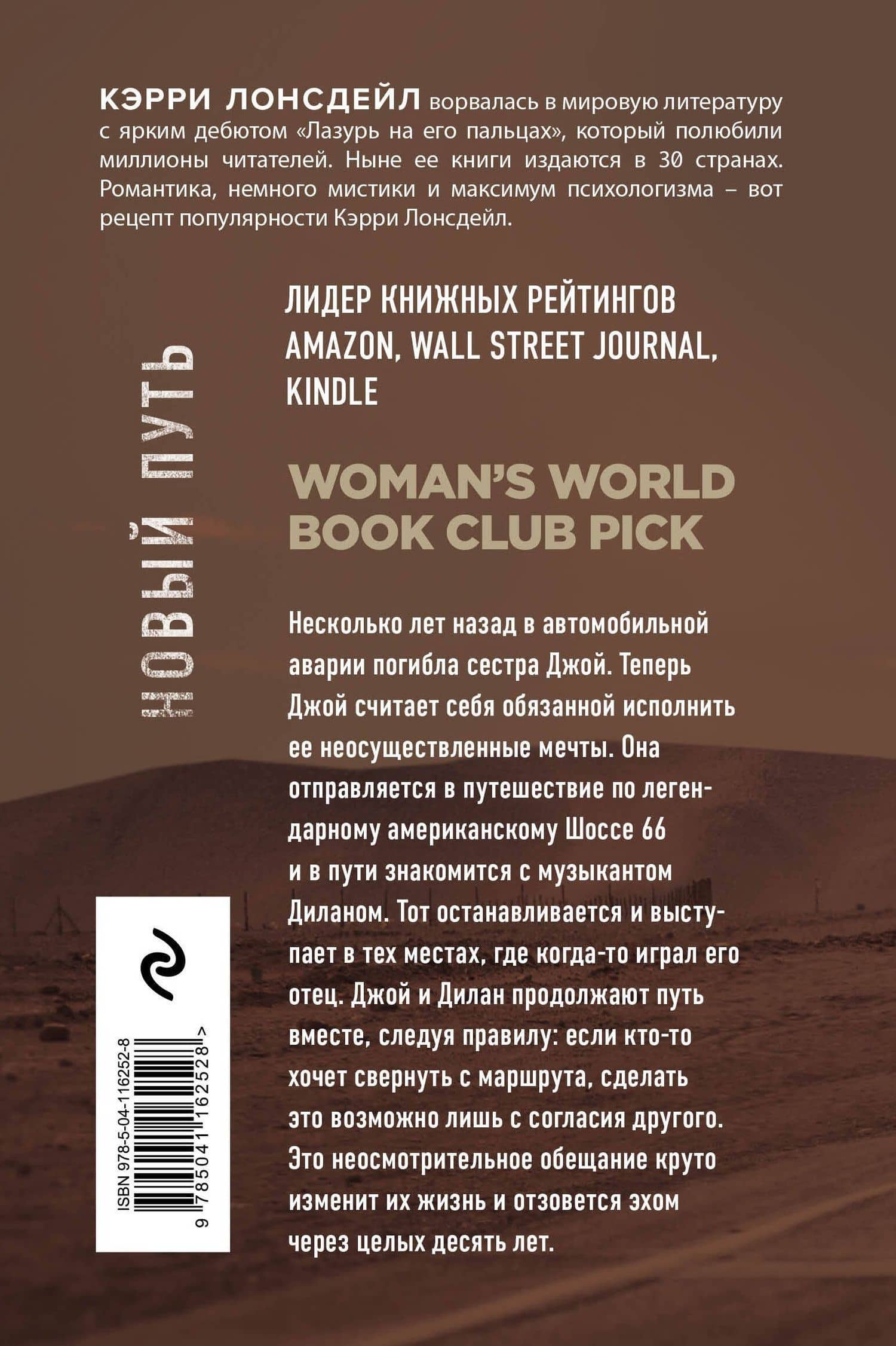 Новый путь — Кэрри Лонсдейл (2)