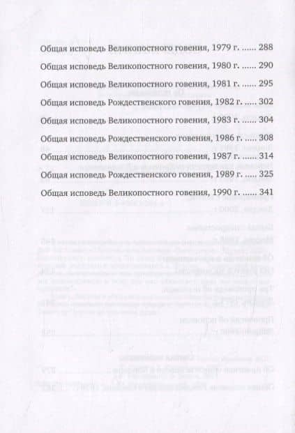 Об исповеди — Митрополит Антоний Сурожский (3)