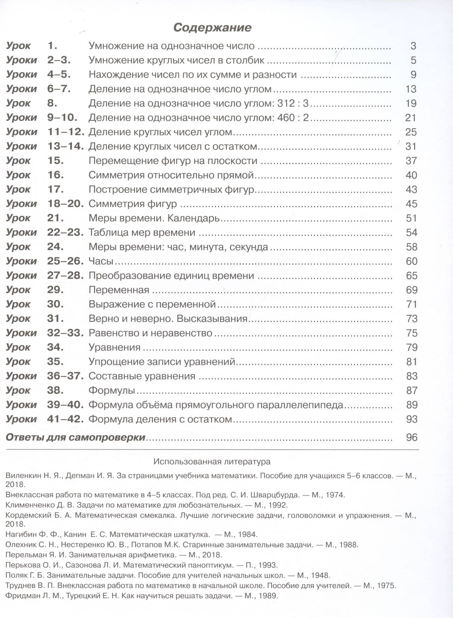 Математика. 3 класс. Учебник. Непрерывный курс математики Учусь учиться. В трех частях. Часть 2 — Людмила Георгиевна Петерсон (2)