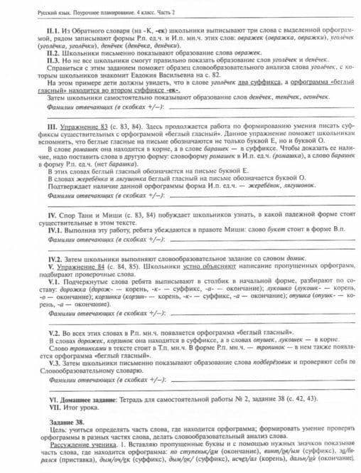 Русский язык. 4 класс. Поурочное планирование методов и приемов индивидуального подхода. В 2 ч. Ч. 2 — Надежда Михайловна Лаврова (2)