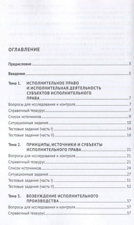 Исполнительное производство. Практикум — Наталья Владимировна Шереметьева (3)
