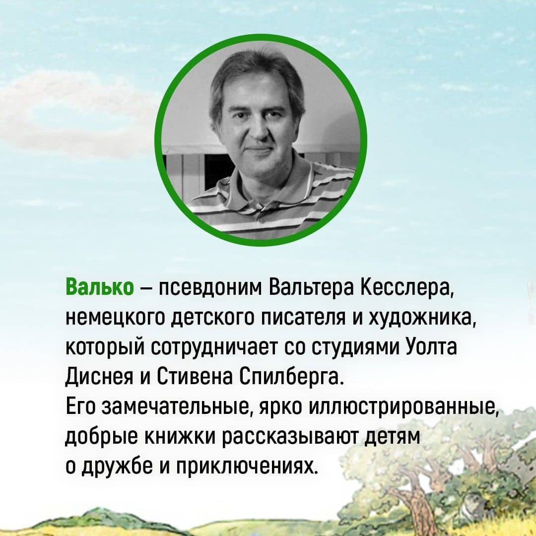 Аварийная посадка — Вальтер Кесслер Валько (3)