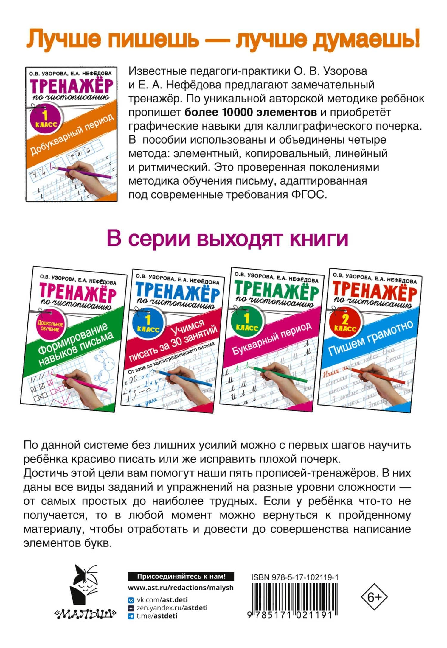 Добукварный период. 1 класс. Тренажер по чистописанию — Елена Алексеевна Нефедова (2)