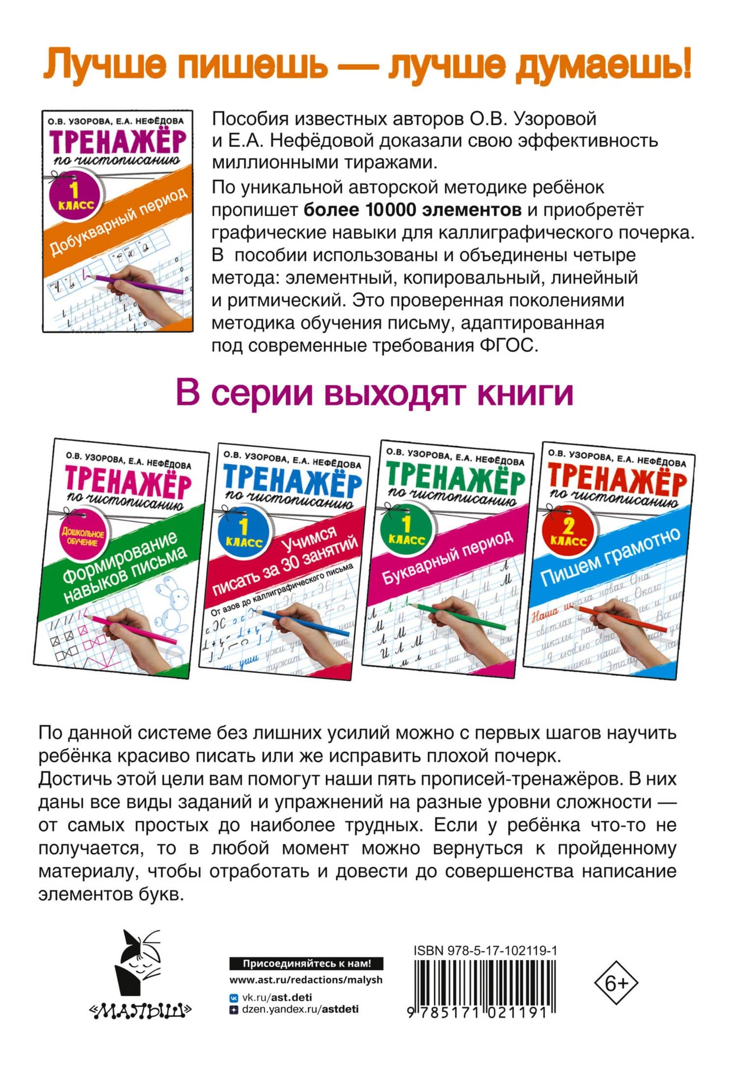 Добукварный период. 1 класс. Тренажер по чистописанию — Елена Алексеевна Нефедова (2)