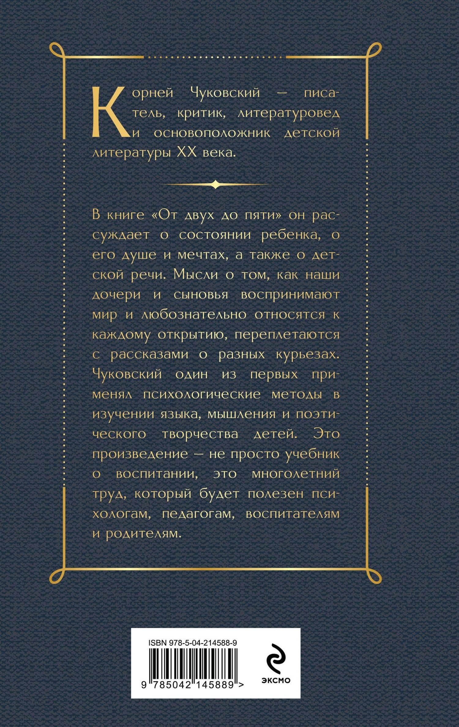 От двух до пяти — Корней Иванович Чуковский (2)