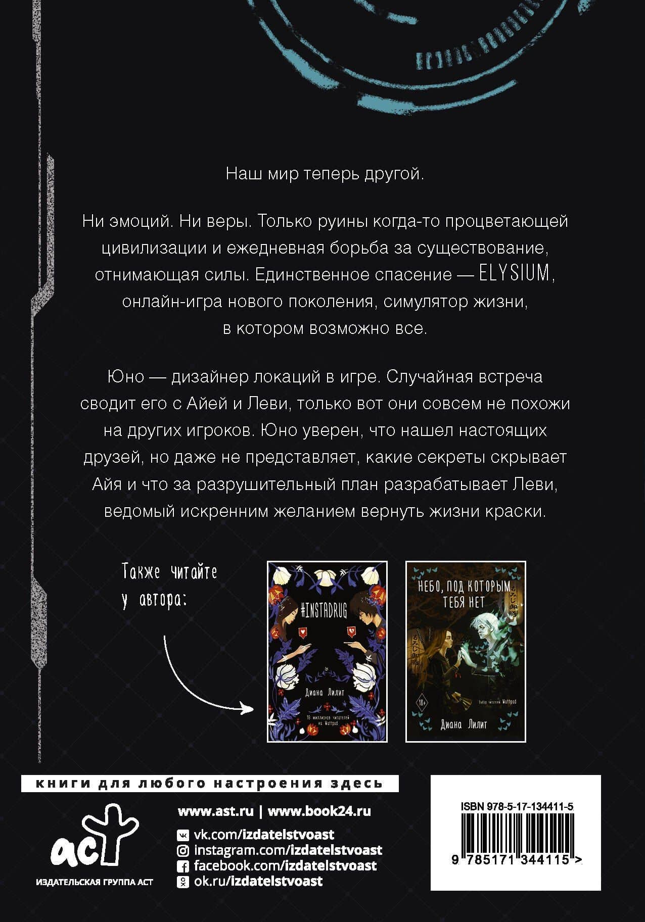 #Elysium — Диана Лилит (2)