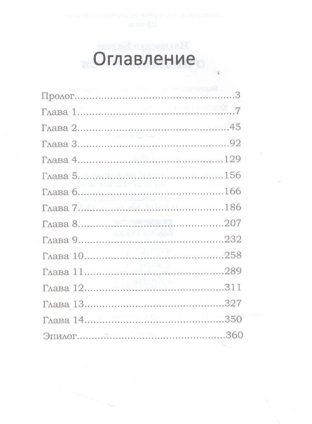 Очищение огнем — Владислав Белик (2)