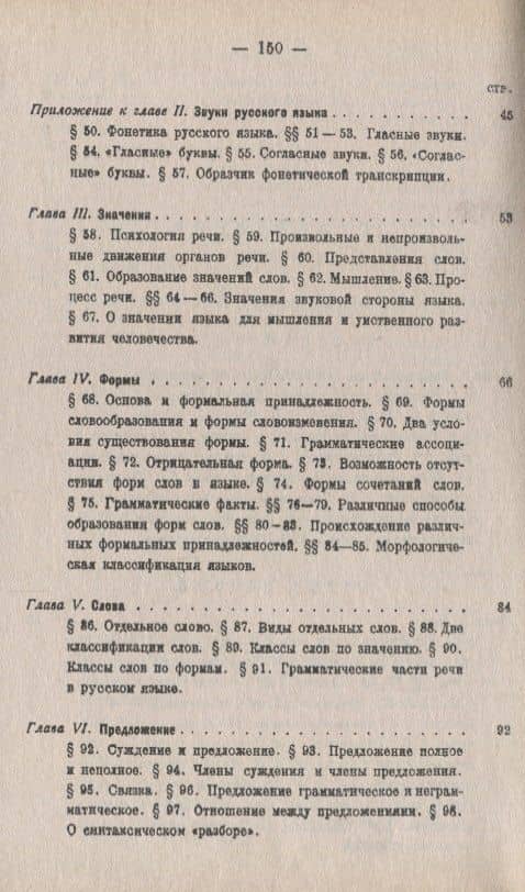 Краткое введение в науку о языке / Изд.стереотип. — Дмитрий Николаевич Ушаков (3)