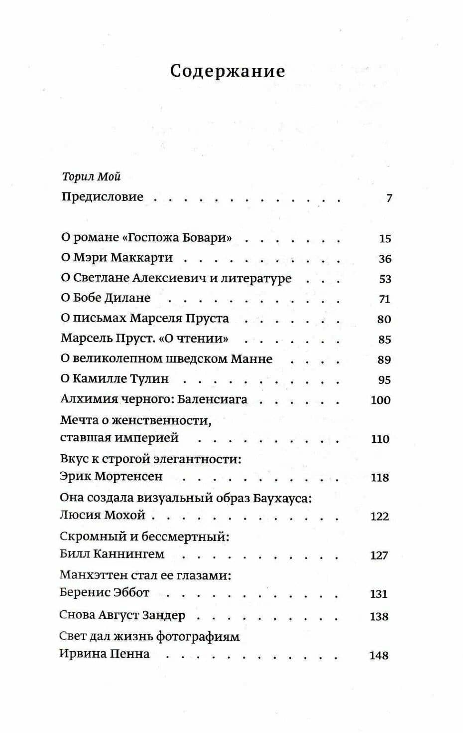 Шелковый собор — Сара Даниус (3)