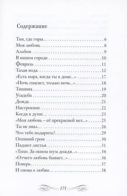 Там, где горы врастают в небо — В. Марэстъ (2)