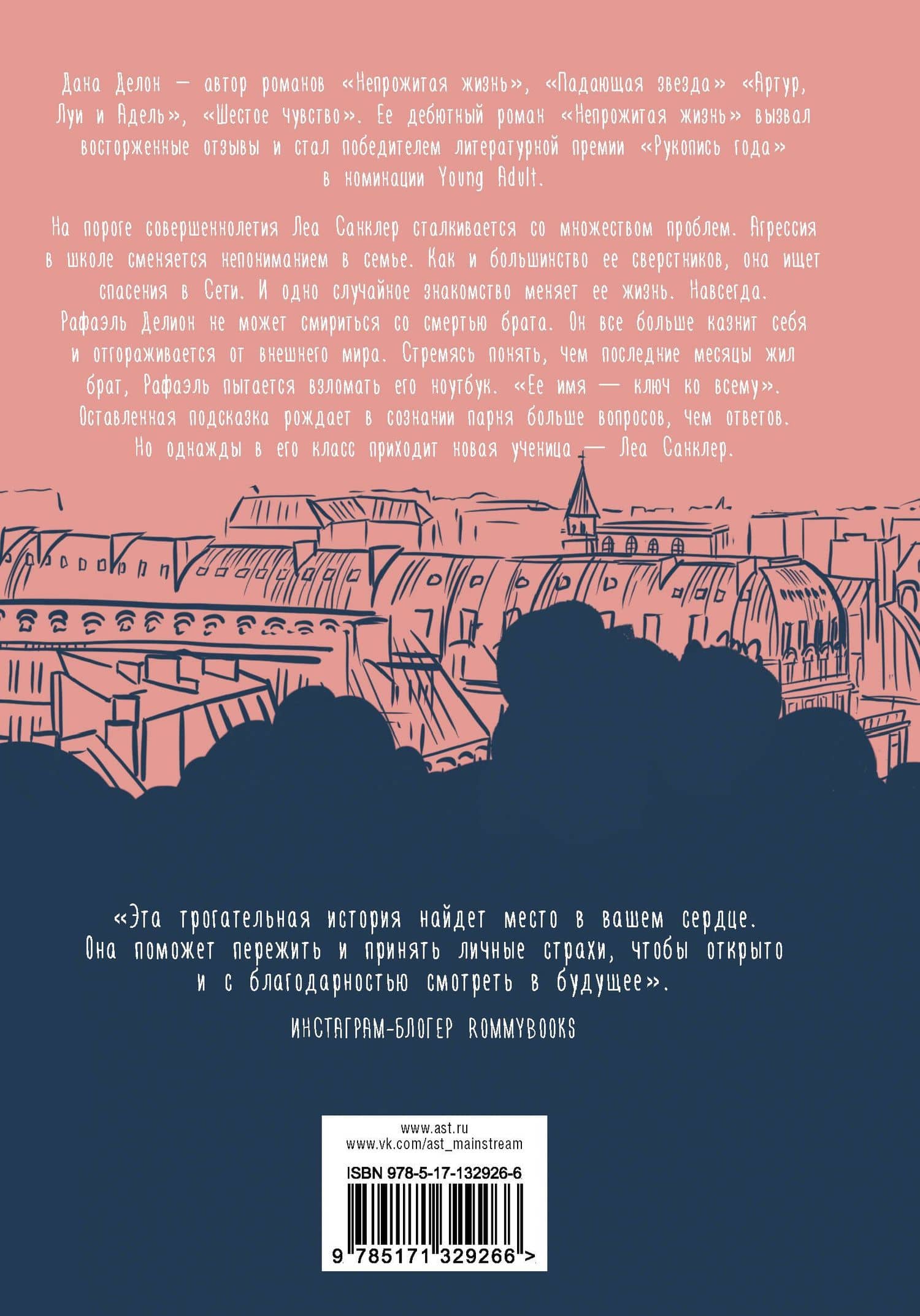 Непрожитая жизнь — Дана Делон (2)