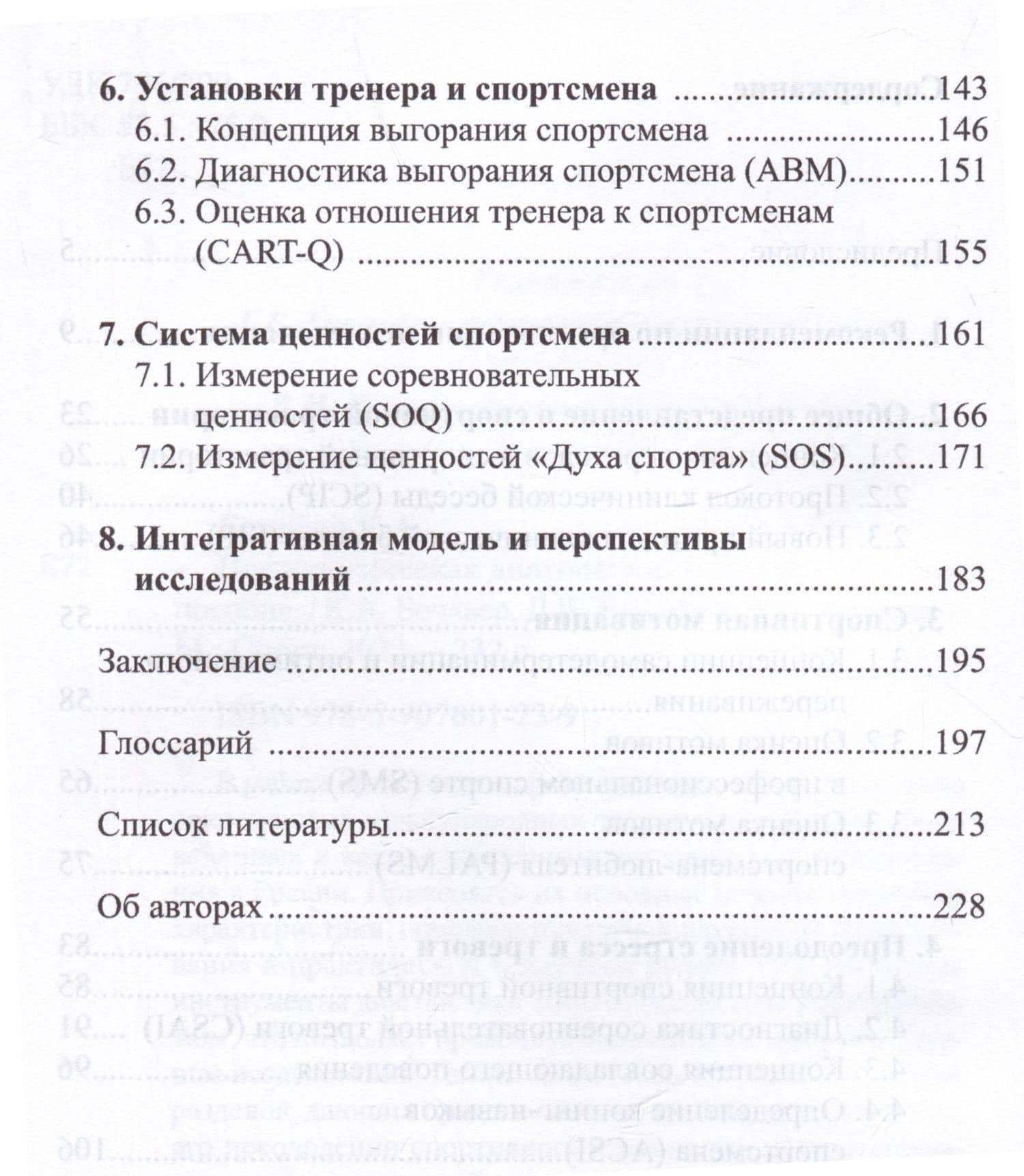 Психологическая диагностика в спорте. Учебное пособие — Константин Алексеевич Бочавер (3)