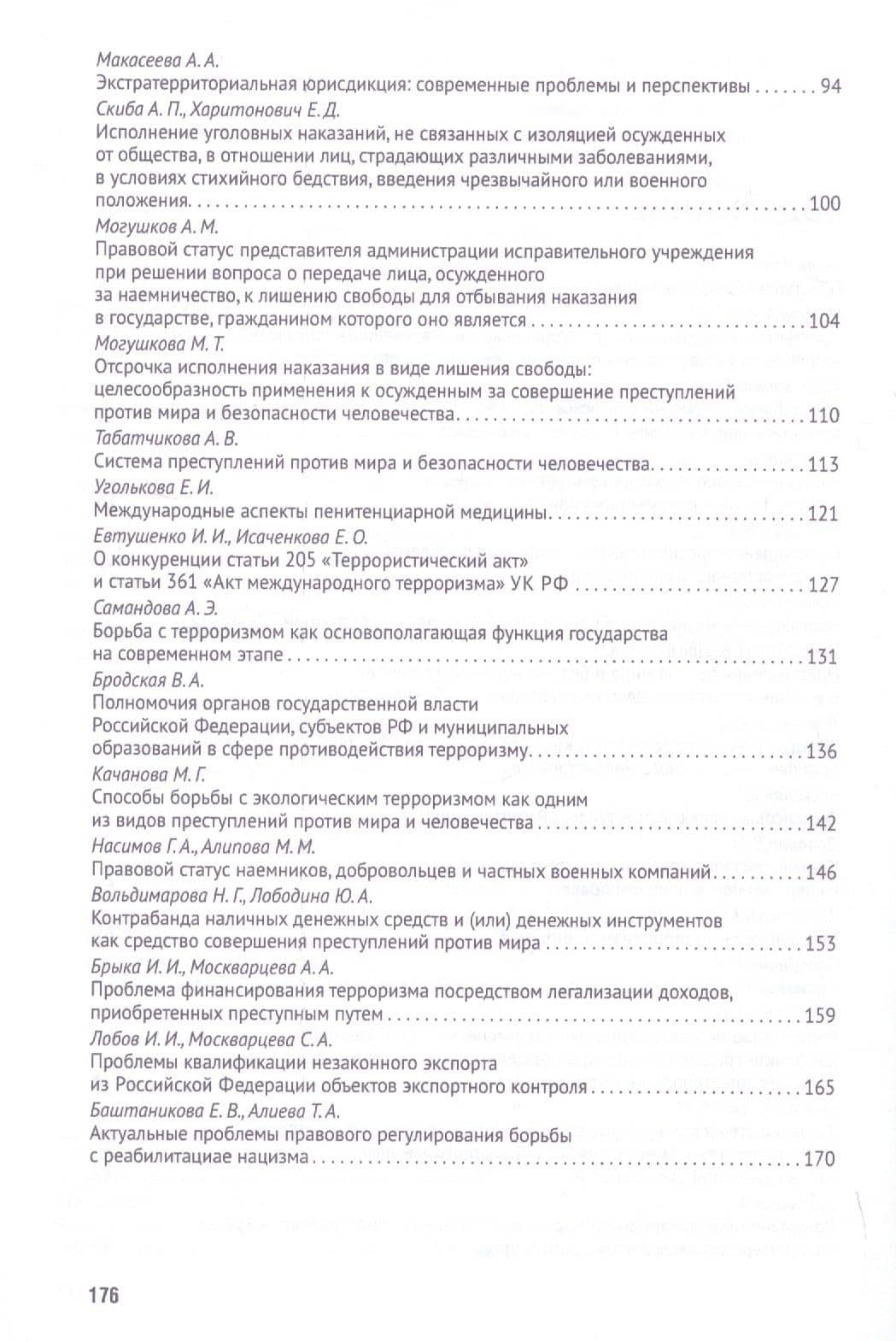 Преступления против мира. Сборник трудов Международной научно-практической конференции г. Москва, 30 ноября 2018г. (3)