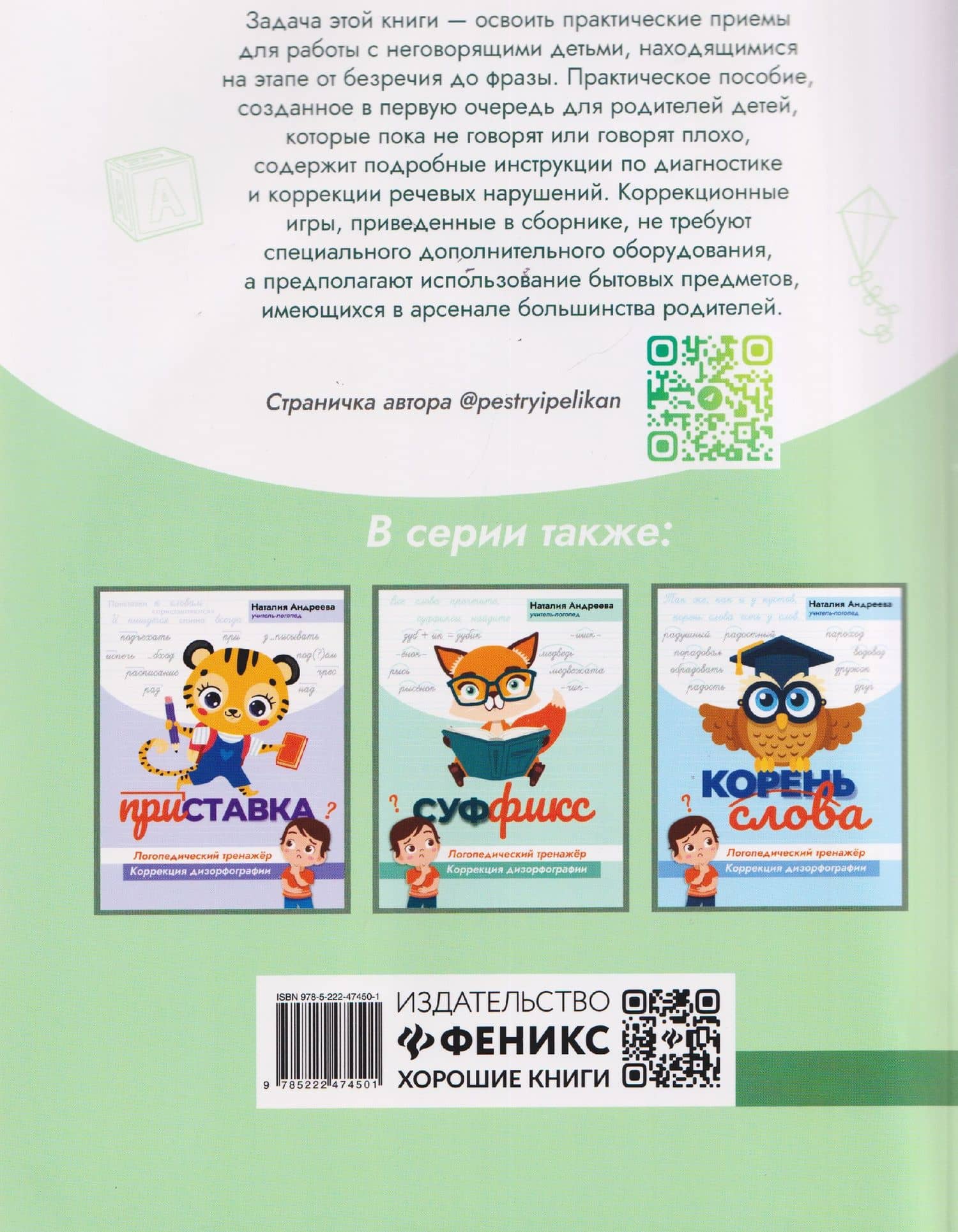 Запускаем речь у неговорящих детей. Диагностика и коррекция. От безречия до фразы — Нина Кулькова (2)