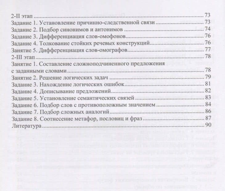 Сборник заданий для восстановления речи у больных с семантической афазией (м) Щербакова — Мария Михайловна Щербакова (3)