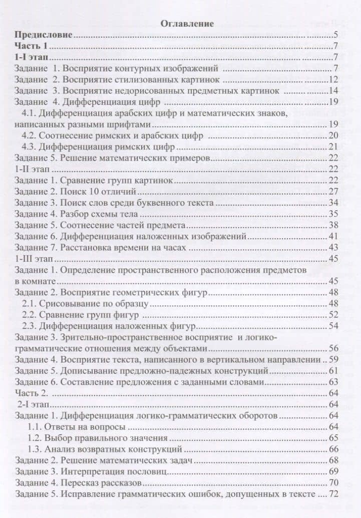 Сборник заданий для восстановления речи у больных с семантической афазией (м) Щербакова — Мария Михайловна Щербакова (2)
