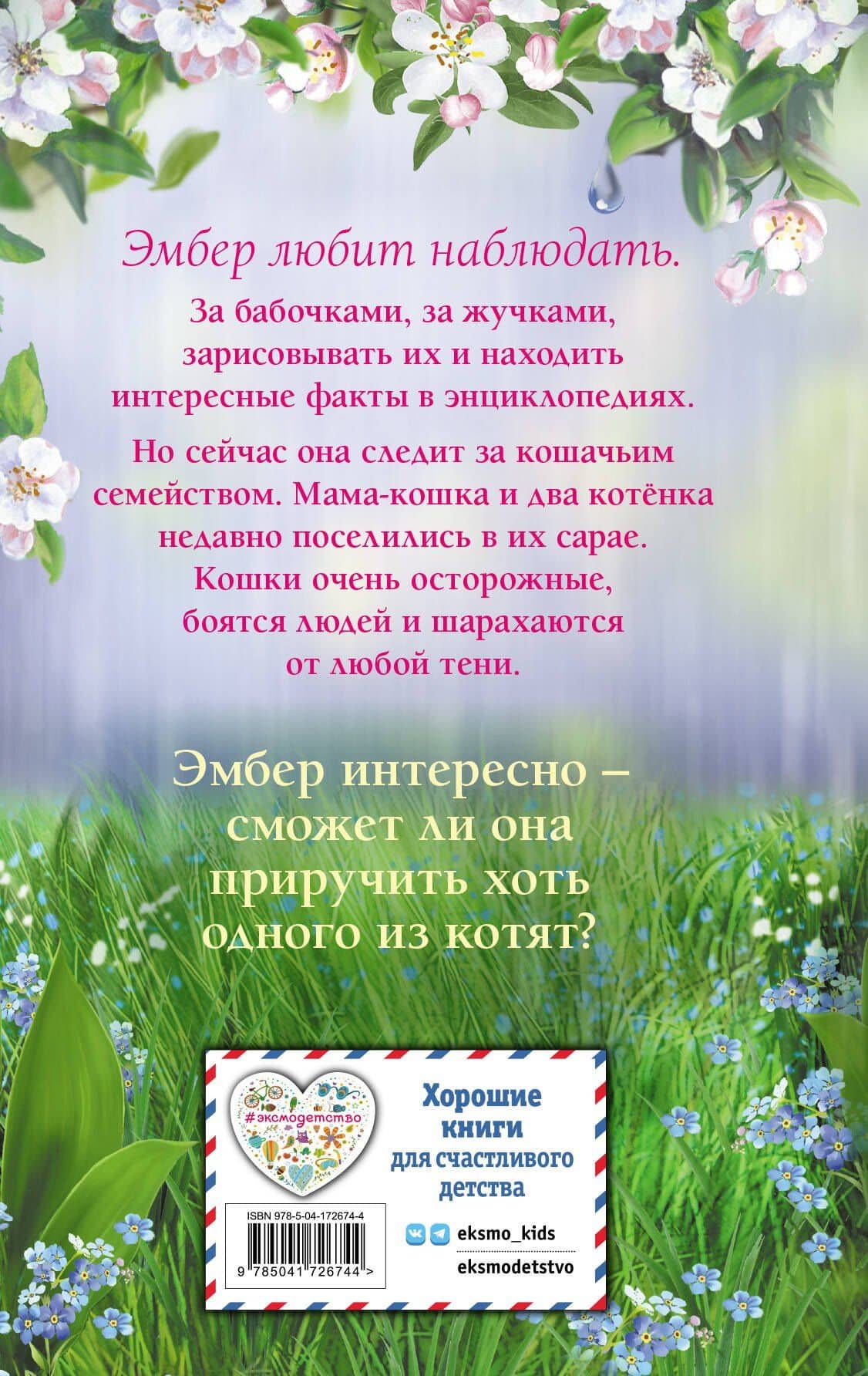 Тайна третьего котёнка — Канити Коруэл (2)