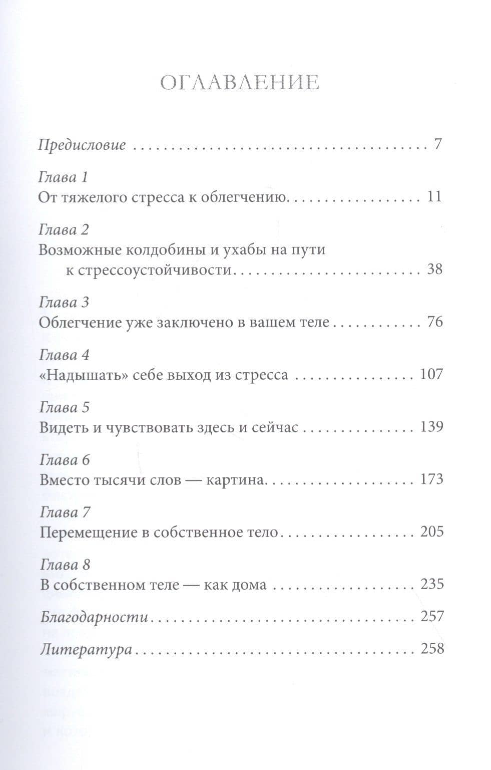 Как победить стресс. Телесные практики для уменьшения подавленности и улучшения самочувствия — Ребекка Ладайн (2)