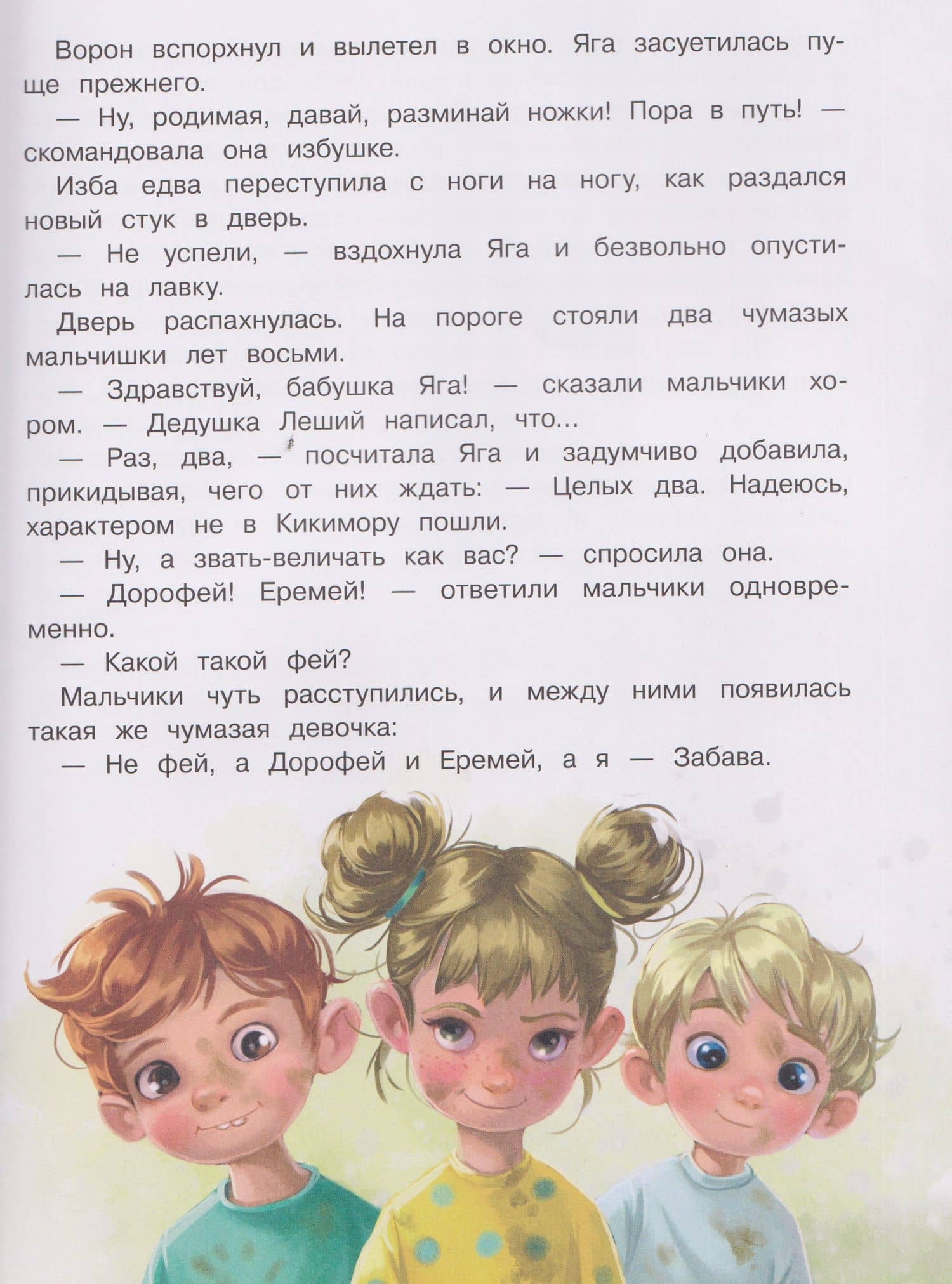 Каникулы у Бабы Яги — Ольга Камышева (3)