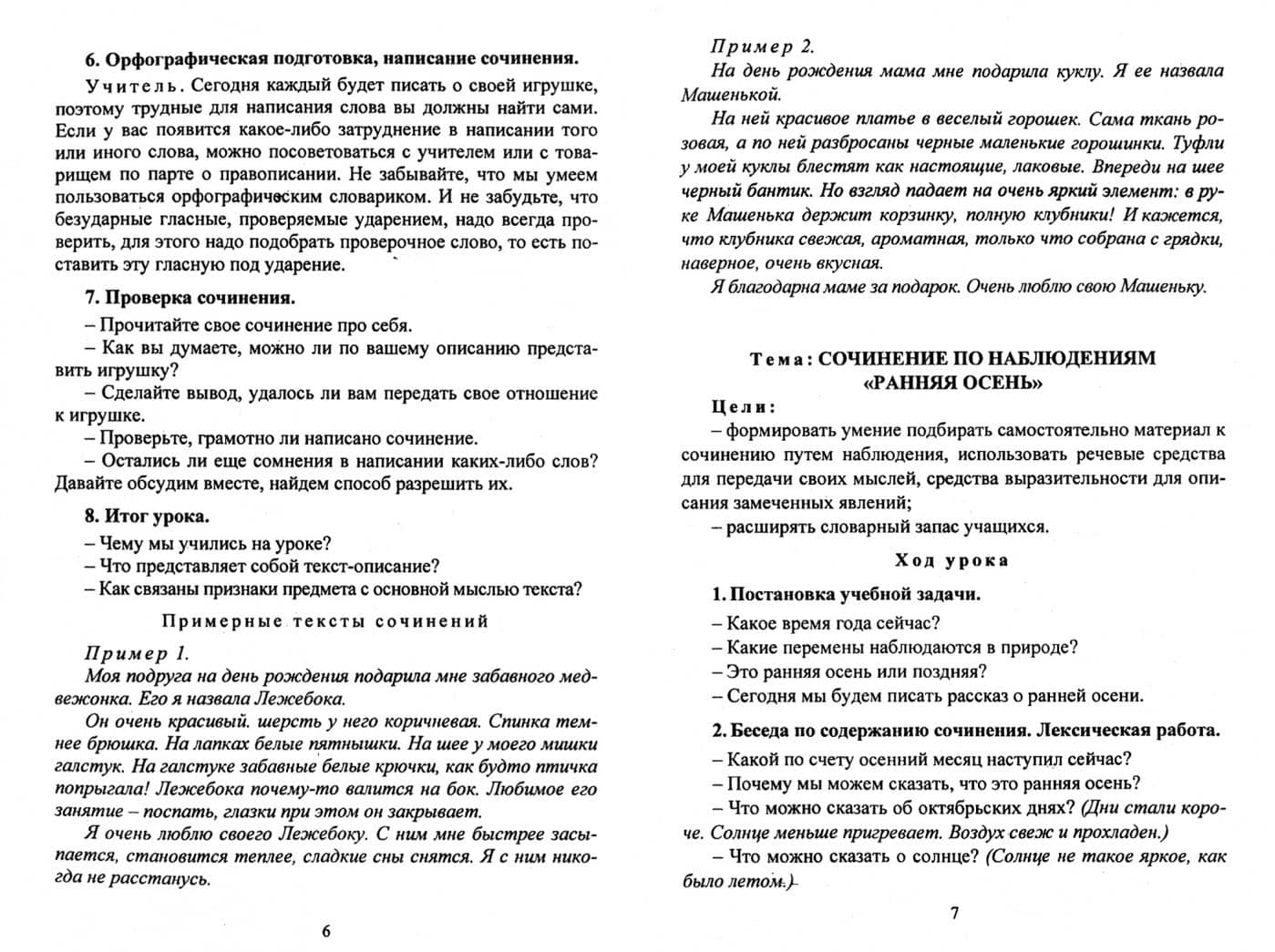 Русский язык. 2-4 классы. Сочинения и изложения. ФГОС — Галина Терентьевна Дьячкова (2)