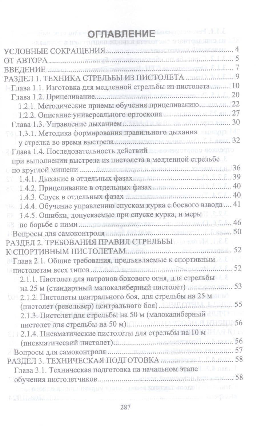 Основы методики подготовки спортсменов в стрельбе из спортивного пистолета. Учебное пособие — Николай Анатольевич Зрыбнев (2)