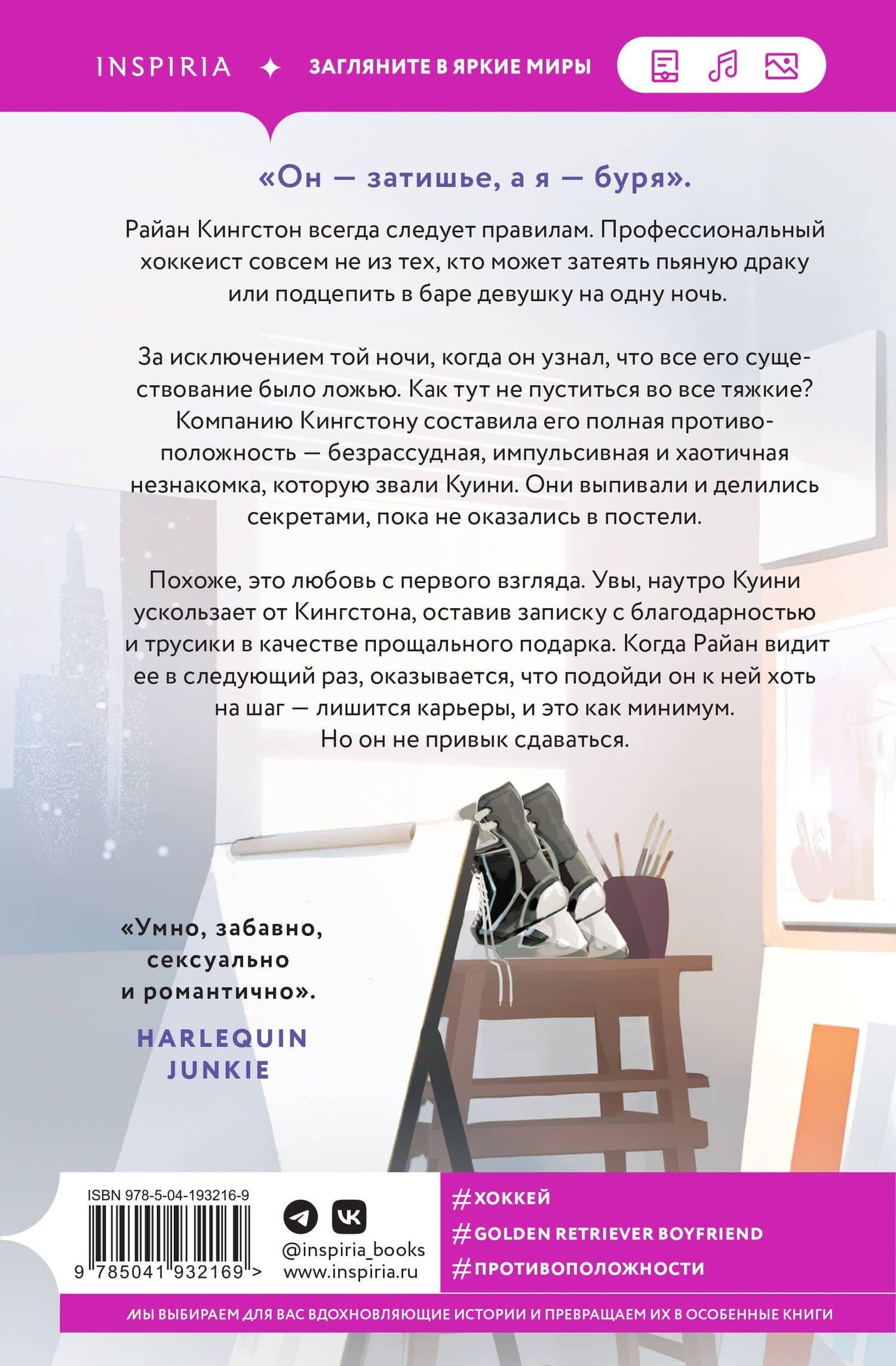 Секрет за секрет — Елена Хантинг (2)
