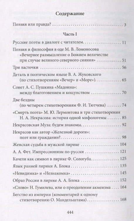 Заговор букв — Вадим Пугач (2)