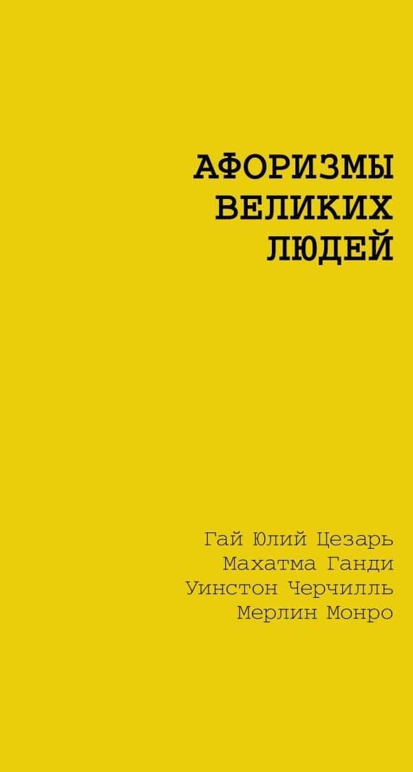 Афоризмы великих людей — Антон Павлович Чехов