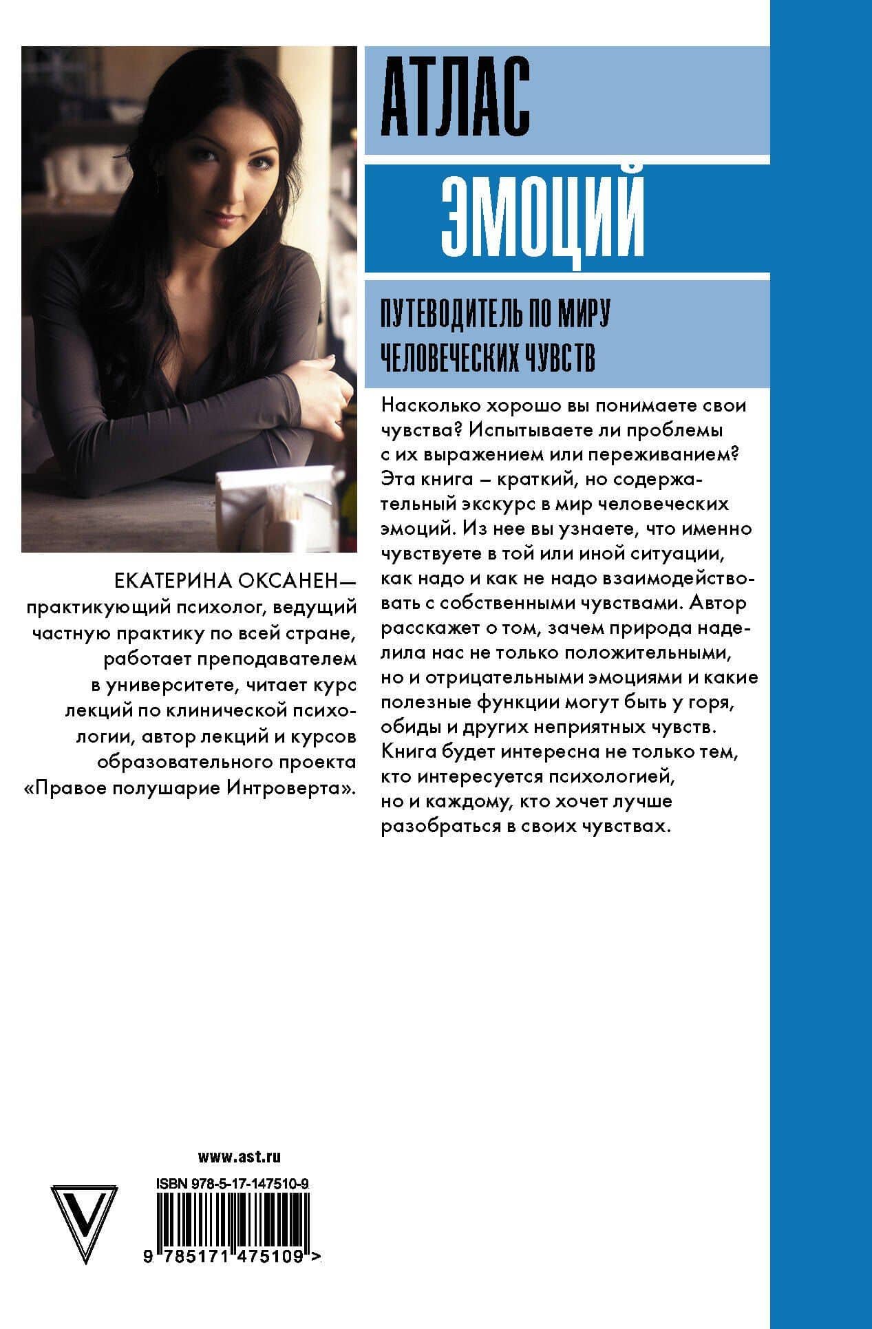 Атлас эмоций. Путеводитель по миру человеческих чувств — Екатерина Оксанен (2)