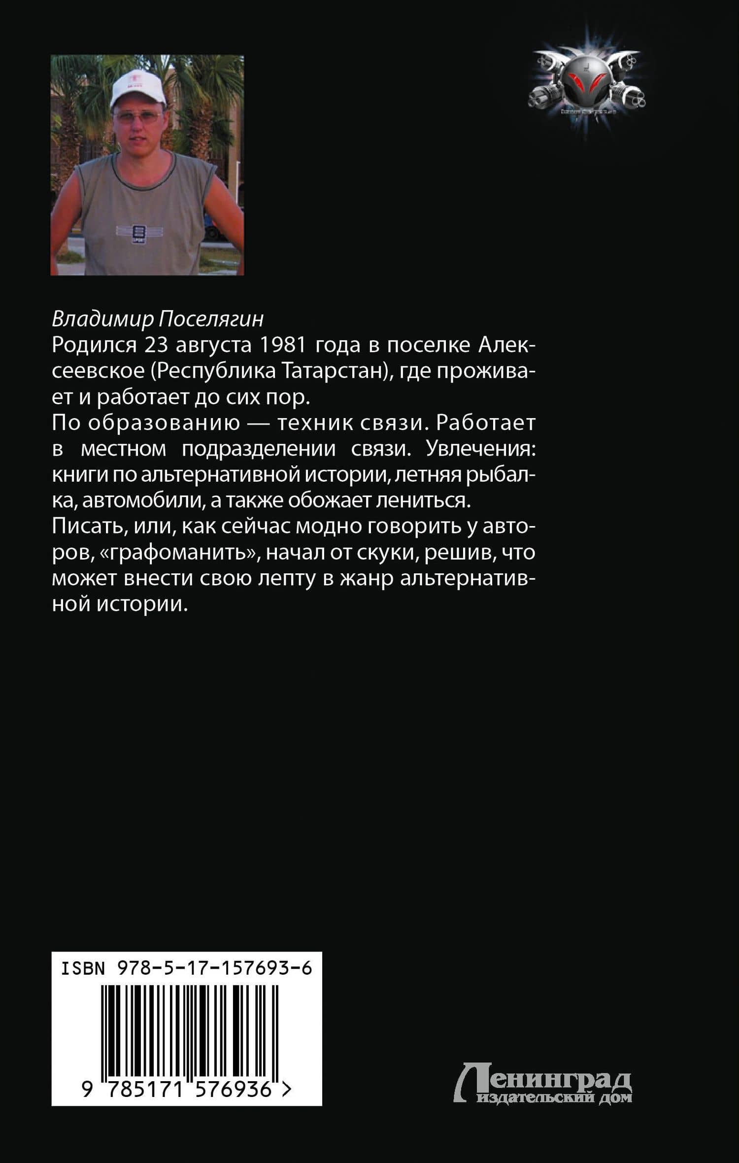 Погранец — Владимир Геннадьевич Поселягин (2)