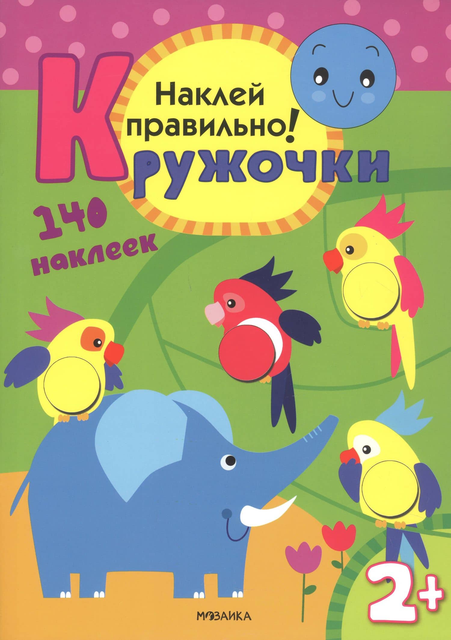Кружочки. Набор из 4 книг — Мария Романова (2)