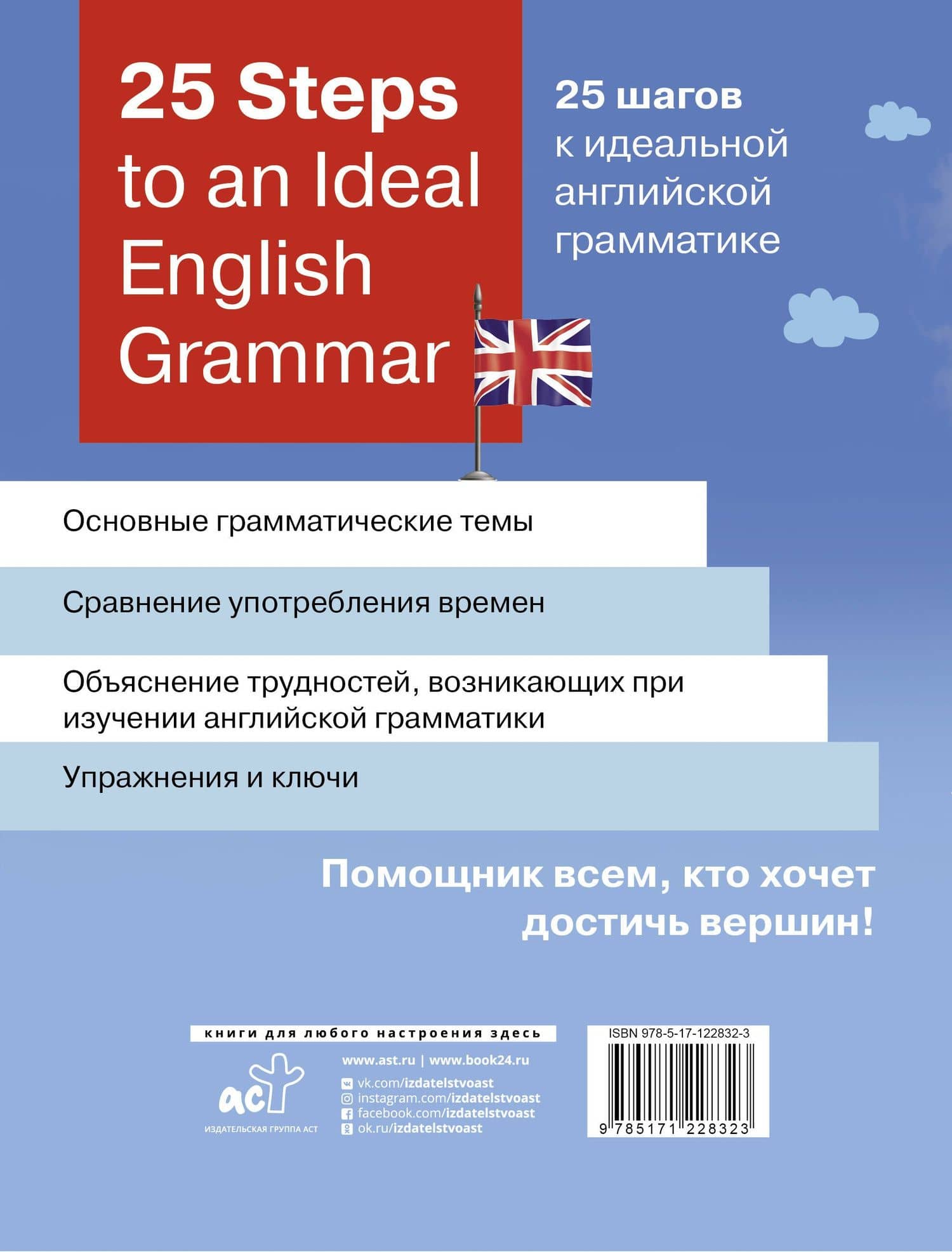 25 Steps to an Ideal English Grammar/25 шагов к идеальной английской грамматике — Зоя Николаевна Игнашина (2)