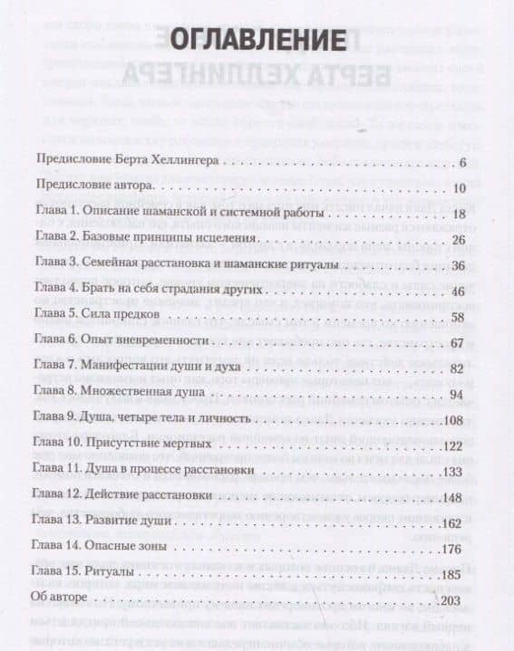 Образы души. Шаманизм и системные расстановки — Даан ван Кампенхаут (3)